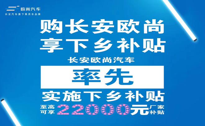 政策，汽车下乡,车企自掏腰包补贴