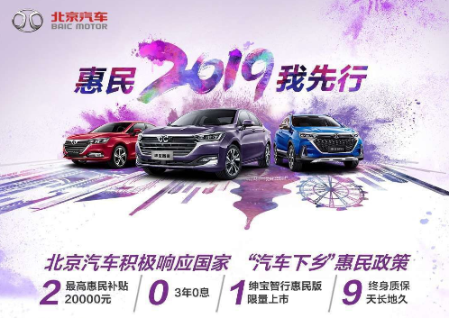 政策，汽车下乡,车企自掏腰包补贴