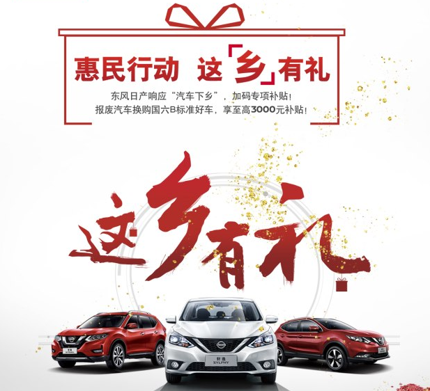 政策，汽车下乡,车企自掏腰包补贴