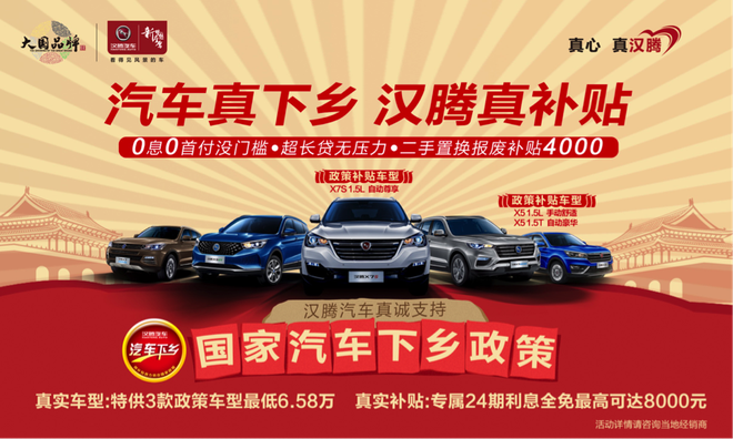 政策，汽车下乡,车企自掏腰包补贴