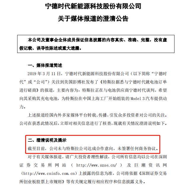 宁德时代，特斯拉，宁德时代澄清,特斯拉